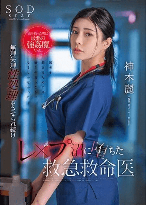 STARS-964 | Rei Kamiki – [Sub Indo] Sexy Doctor