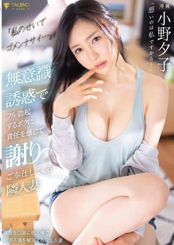 FSDSS-624 | Yuuko Ono – Maafkan Aku