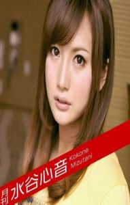 030218_001 | Kokone Mizutani – [Uncensored] Permainan Ranjang yang Kuidam – idamkan