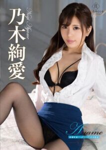 REBD-633 | Ayame Nogi – Godain Karyawan Baru yang Cantik dan Menawan Penuh Pesona