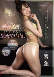 EBWH-120 | Hibiki Ren – [Uncensored] Wanita Pemenang Triple Crown Sex dan Creampie Cowgirl