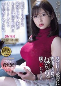 MEYD-707 | Momozono Rena – [Sub Indo] Nafsu Setan Seorang Wanita Bertoket Gede