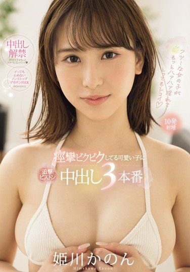 MIFD-490 | Himekawa Kanon – Squirting Sampai Kejang – Kejang