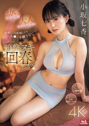 SONE-213 | Nanaka Kosaka – [Uncensored] Dari Mata Turun ke Titit