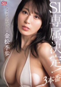 SONE-227 | Kanematsu Kiho – [Uncensored] Keputusan Terberat dalam Hidup