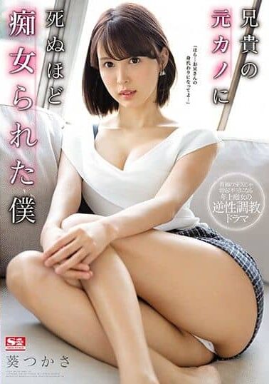 SSNI-827 | Aoi Tsukasa – [Sub Indo] Kebinalan Tak Terkendali