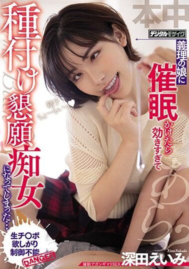 HND-955 | Fukada Eimi – [Sub Indo] Menantu Fetish