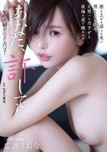 ADN-384 | Riona Hirose – [Uncensored] Menikahi Pria Tua