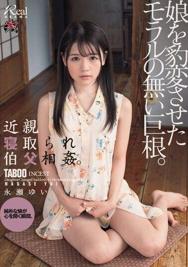 DASD-572 | Nagase Yui – [Sub Indo] Penis Besar Tak Bermoral Pengubah Sang Putri