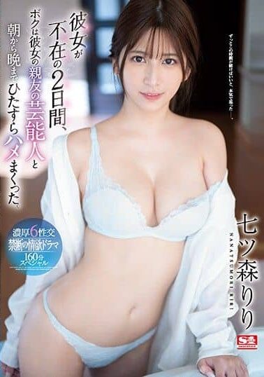 SSIS-010 | Nanatsumori Riri – [Uncensored] Selingkuh selama 2 Hari dari Senja hingga Fajar