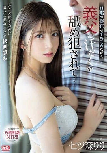 SSIS-344 | Nanatsumori Riri – [Uncensored] Kecurigaan yang Mendalam