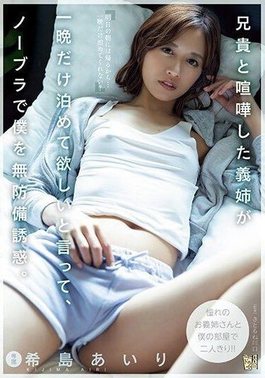 ADN-508 | Kijima Airi – [Uncensored] Ipar yang sedang Bertengkar