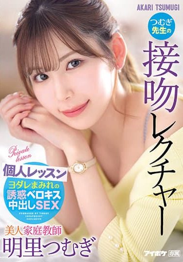 IPX-920 | Tsumugi Akari – [Uncensored] Diajarin Ciuman