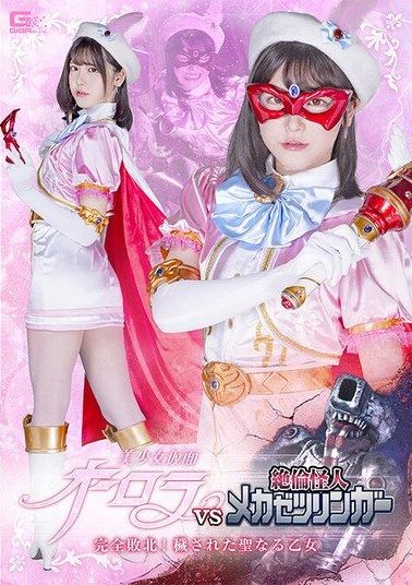 SPSC-39 | Minase Akari – Beautiful Masked Heroine Aurora Vs Insatiable Monster Mecha Zeturin GA : Kekalahan Total dan Gadis Suci yang Tercemar