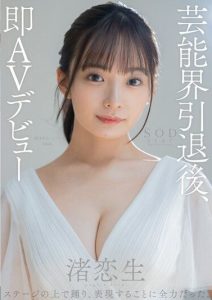 STARS-931 | Koiyu Nagisa – [Uncensored] Debut Pertama di JAV