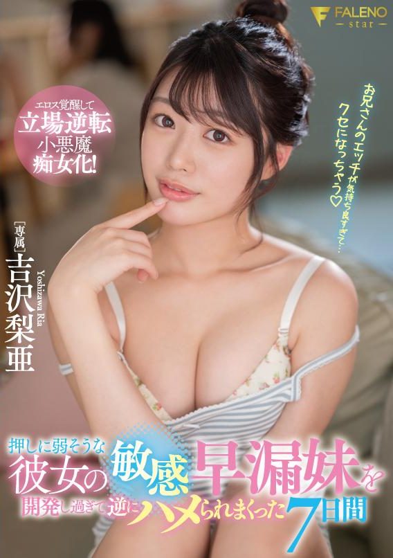 FSDSS-879 | Yoshizawa Ria – [Uncensored] 7 Hari Proses Pengembangan