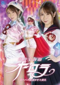 SPSA-04 | Ema Ichikawa – Beautiful Girl Masked Aurora : Diincar oleh Pembegal Payudara