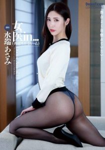 VDD-183 | Mizuhata Asami – [Uncensored] Dokter Wanita di dalam Kamar Suite