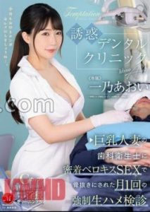 JUQ-924 | Aoi Ichino – [Sub Indo] Asisten Dokter Gigi Yang Menggoda